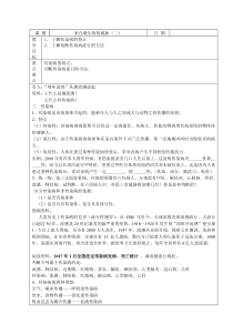 《来自微生物的威胁（（二））》教案-九年级下册科学浙教版