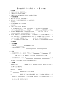 《来自微生物的威胁（二）》导学稿-九年级下册科学浙教版