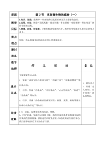 《来自微生物的威胁（一）》教案-九年级下册科学浙教版