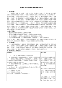 《健康生活——吸烟危害健康》教案-九年级下册科学浙教版
