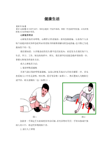 《健康生活》教案-九年级下册科学浙教版