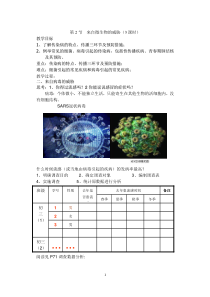 《来自微生物的威胁》（3课时）教案-九年级下册科学浙教版