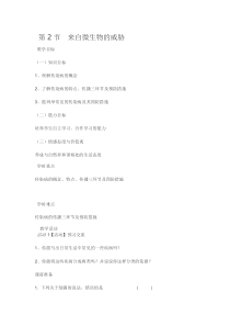 《来自微生物的威胁》教案 (3)-九年级下册科学浙教版
