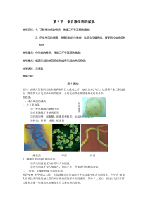《来自微生物的威胁》教案 (4)-九年级下册科学浙教版