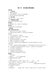 《来自微生物的威胁》教案 (7)-九年级下册科学浙教版