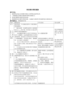《来自微生物的威胁》教案-九年级下册科学浙教版