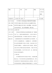 《来自微生物的威胁——传染病》教案-九年级下册科学浙教版