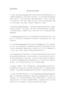 《七种常见的传染病》教案-九年级下册科学浙教版