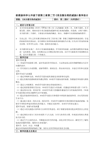 《来自微生物的威胁》（第二课时）教案 (6)-九年级下册科学浙教版