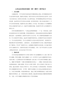 《人的运动系统和保健（一）》教学设计-九年级下册科学浙教版
