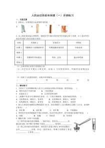 《人的运动系统和保健（一）》评测练习-九年级下册科学浙教版