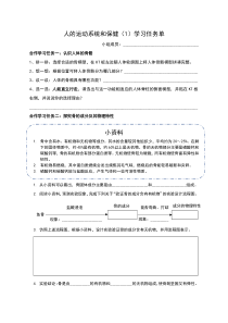 《人的运动系统和保健（一）》学习任务单-九年级下册科学浙教版
