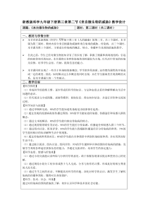 《来自微生物的威胁》(第三课时)教案 (4)-九年级下册科学浙教版