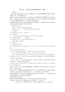《人的运动系统和保健》（第一课时）教案-九年级下册科学浙教版