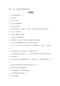 《人类对宇宙的认识》测试题-九年级下册科学浙教版