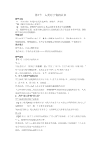 《人类对宇宙的认识》教案 (2)-九年级下册科学浙教版