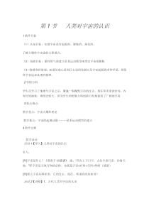 《人类对宇宙的认识》教案 (6)-九年级下册科学浙教版