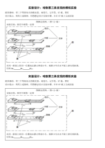 《人类对宇宙的认识》实验课-九年级下册科学浙教版