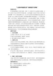 《人类对宇宙的认识》教学设计-九年级下册科学浙教版
