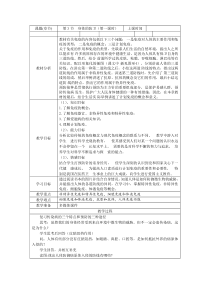 《身体的防卫》（第一课时）教案 (10)-九年级下册科学浙教版