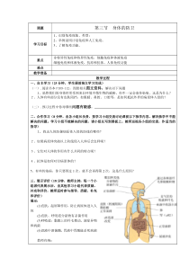 《身体的防卫》教案 (4)-九年级下册科学浙教版