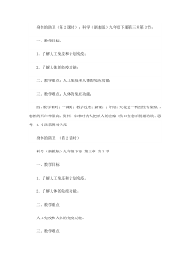 《身体的防卫》教案 (9)-九年级下册科学浙教版