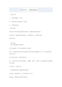 《身体的防卫》教案 (5)-九年级下册科学浙教版