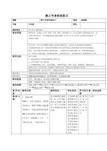 《身体的防卫》教案 (13)-九年级下册科学浙教版