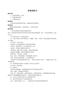 《身体的防卫》教案-九年级下册科学浙教版