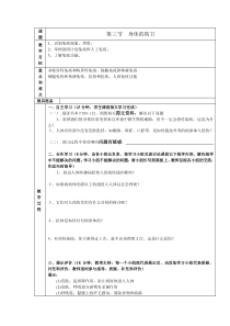 《身体的防卫》教案-九年级下册科学浙教版