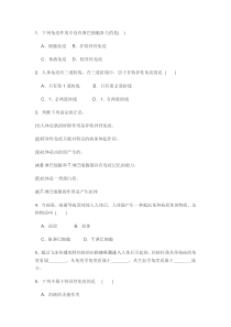 《身体的防卫》习题-九年级下册科学浙教版