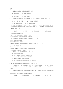 《身体的防卫》课堂及课后练习-九年级下册科学浙教版