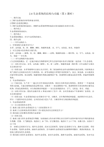 《生态系统的结构和功能》（第1课时）教案 (3)-九年级下册科学浙教版