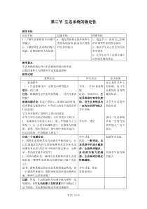 《生态系统的稳定性》教案-九年级下册科学浙教版
