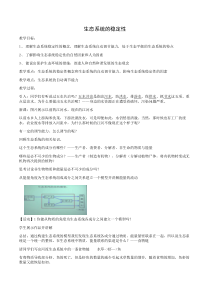 《生态系统的稳定性》教案-九年级下册科学浙教版
