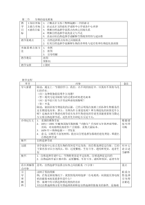 《生物的进化》教案 (2)-九年级下册科学浙教版