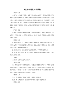 《生物的进化》说课稿-九年级下册科学浙教版