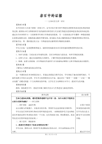 《生物的进化——岩石的证据》（第一课时）教案-九年级下册科学浙教版