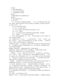 《生物群落》教案 (2)-九年级下册科学浙教版