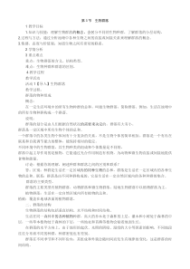 《生物群落》教案-九年级下册科学浙教版