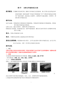 《生物与环境的相互关系》教案 (3)-九年级下册科学浙教版