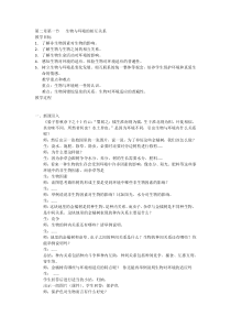 《生物与环境的相互关系》教案-九年级下册科学浙教版
