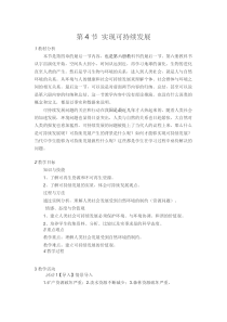 《实现可持续发展》教案 (3)-九年级下册科学浙教版