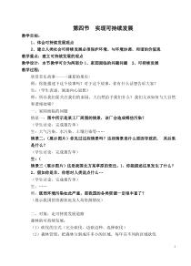 《实现可持续发展》教案 (2)-九年级下册科学浙教版