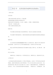 《太阳系的形成和恒星的演化》教案-九年级下册科学浙教版