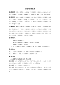 《实现可持续发展》教案-九年级下册科学浙教版