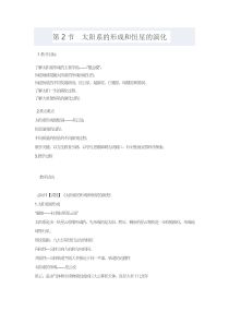 《太阳系的形成和恒星的演化》教案-九年级下册科学浙教版