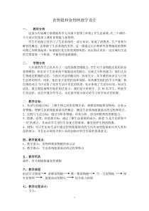 《态系统——食物链和食物网》教案-九年级下册科学浙教版