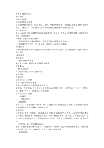 《遗传与进化》教案 (2)-九年级下册科学浙教版