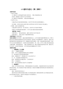 《遗传与进化》（第二课时）教案-九年级下册科学浙教版